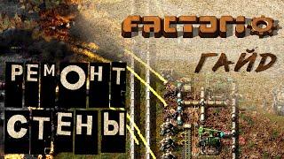 Factorio логическая сеть. Автоматизация доставки ресурсов и ремонт стены.