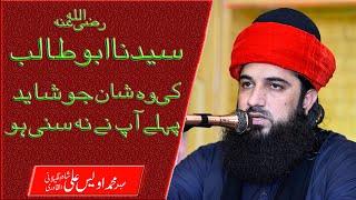 Shan e AbuTalib a s by Syed Awais Ali Gillani || Heart Touching Urdu Byan 2021 ||