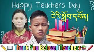 Thank You beloved Teachers by Tashi Tobgay & Nidup Zangmo