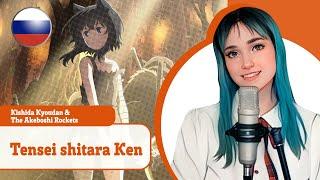 [О моём перерождении в меч на русском] Tensei shitara Ken Deshita (поет Misato)