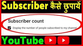 YouTube Channel ka Subscriber kaise chupaye ? how to hide youtube subscribers