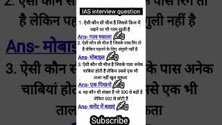 S.K study point #iasintervew #civilserviceinterview 2024-25