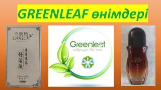 #greenleaf  өнімдері #caring #2024