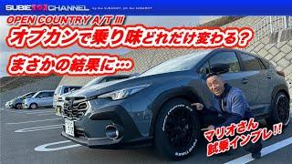 オプカン装着のクロストレックをマリオさんが試乗チェック!! SUBARU（スバル） CROSSTREK