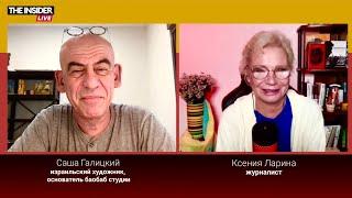 ГАЛИЦКИЙ: «Я окружен острыми предметами в руках пожилых людей»/ @xlarina