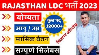 Rajasthan LDC Bharti 2023 || RSMSSB LDC Syllabus 2023 || EXAM Pattern | Qualification ||#Ldcsyllabus