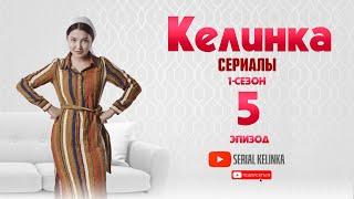 СЕРИАЛ КЕЛИНКА (1-сезон 5-эпизод)