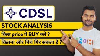 CDSL share latest news | CDSL share analysis | CDSL share target | CDSL share latest news today