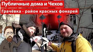 Район красных фонарей в Москве: где был и почему исчез