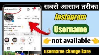 how to fix instagram username not available || change username instagram