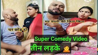 Super Comedy Video  #comedy #varsha #youtubeshorts #viral #shorts #trending