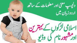 100 Beautiful & Unique Baby Boy Names | Islamic Boy Names