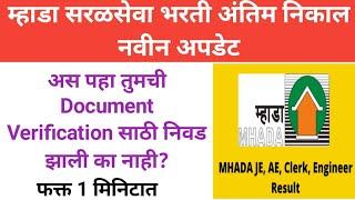 mhada candidate list for document verification 2022|mhada final result|mhada shortlisted candidates|