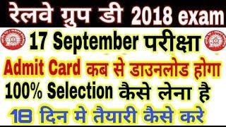 Railway group d admit card | Railway group d 2018 admit card | RRB GROUP D LATEST NEWS