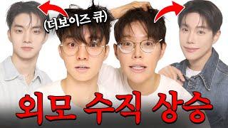 GRWM, amazing improvement in appearance with THE BOYZ Q, revealing male idol tips (with)