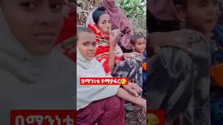 በማንነቱ የማያፍር shoirts#