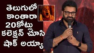 Rishab Shetty Superb Words About Telugu Audience at Kantara Movie Success Meet | #FilmyTime