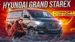 Сколько стоил нашему клиенту Хендай Гранд Старекс? | HYUNDAI GRAND STAREX с аукциона Южной Кореи.