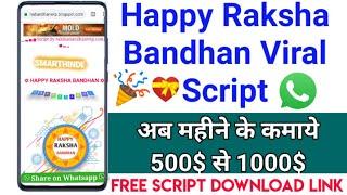 Raksha Bandhan Wishing Script 2020 | Raksha Bandhan Viral Script For Blogger | Happy Raksha Bandhan