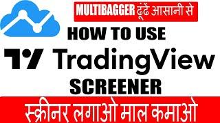 Tradingview tutorial in Hindi | How to use trading view screener | ट्रेडिंगव्यू में शेयर कैसे ढूंढे