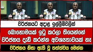 වර්ජනයට අදාළ ඉල්ලීම්වලින්බොහොමයක් ඉටු කරලා තියෙන්නේවර්ජනය දැඩි කරන්න අවශ්‍යතාවයක් නෑවර්ජනය නිසා