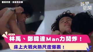 男男戰！激情火熱四射！｜女神搜查線