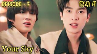 Your Sky Episode 7 BL Drama Explained In Hindi