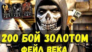 НЕ ПОВТОРЯЙТЕ МОИХ ОШИБОК ИЛИ НЕУЛОВИМЫЙ СКОРПИОН СПЕЦНАЗ/ Mortal Kombat Mobile