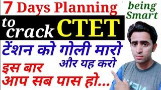 How to crack CTET in 7 days। in first attempt। Planning। taiyari kaise kare। tarika। tukka। Trick