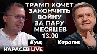 Северокорейцы вступили в бой! Противоречия США и Турции в Сириии. Карасев LIVE