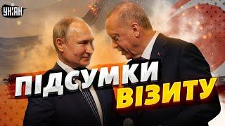 Зустріч Путіна з Ердоганом: головні підсумки для України