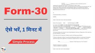 How to Fill Form 30 for Vehicle Ownership Transfer | Form 30 Filling Process | Form 30 Kaise Bhare