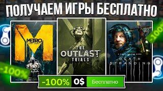 РАЗДАЧА ИГР: Steam, Epic Games, Indiegala || ХАЛЯВА Стим 2023!