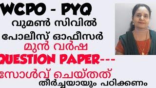 KERAL PSC --WOMEN CIVIL POLICE OFFICER - WCPO , PREVIOUS YEAR QUESTION PAPER SOLVED