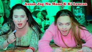 Assan Jug Nu Mana K Ki Lenran | Titlee Jaan New Mujramasti Song 2023 | ShakirStudio