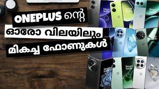 Top Best Oneplus Smart Phones In India In Each Price Range | December 2024 | Malayalam