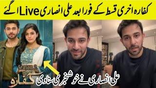 Ali Ansari Goes Live Kaffara Last Episode & Season 2 Update ll Ali Ansari & Laiba Khan ll