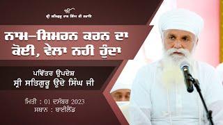 Pavittar Updesh Sri Satguru Uday Singh Ji | Thailand Daura | 01 Dec 2023