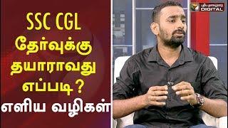 SSC CGL 2019-20 | CRACK without Coaching | SCORE in TOP 100 | SSC Exam | SSC Preparation