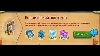 Космический телескоп  в игре Ёжики