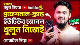 How to Create A Professional YouTube Channel On Mobile in 2024 || How to Start A YouTube Channel 