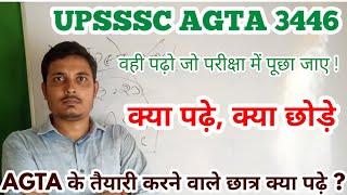 AGTA UPSSSC || AGTA  SYLLABUS क्या हो सकता है | UPSSSC AGTA SYLLABUS || AGTA NEW SYLLABUS |