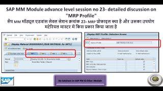 SAP MM Module advance level session no 23-  Detailed discussion on MRP Profile and its usage