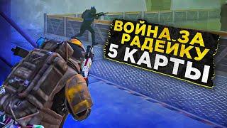 ВОЙНА ЗА ЗОНУ РАДИАЦИИ 5 КАРТЫ?! В НОВОМ METRO ROYALE 2.0 / PUBG MOBILE / МЕТРО РОЯЛЬ