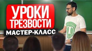 Виктор Пономарев - что такое уроки Трезвости