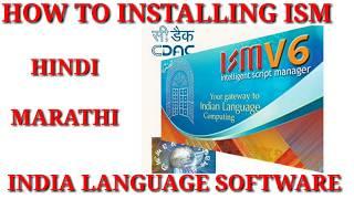 ISM V6 Marathi typing Software download,install , मराठी टायपींग कशी करावी?