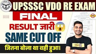 UPSSSC VDO RE EXAM RESULT | UPSSSC VDO FINAL RESULT | UPSSSC VDO RE EXAM RESULT OUT