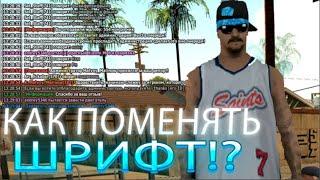 КАК ПОМЕНЯТЬ ШРИФТ на ЛАУНЧЕРЕ ARIZONA RP (gta samp)