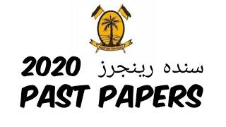 Pakistan rangers paat paper | sample written test paper | Sindh rangers | Punjab rangers