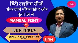 Exploring the Differences Between Mangal Font and Kruti Dev. A Comparison of Mangal and Kruti Dev.